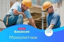 Строитель на монолит без опыта работы картинка из объявления