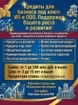 Бизнес-кредиты до 500 млн. руб. и выше по РФ! Деньги на развитие и оборотные средства картинка из объявления