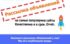 Размещение ваших объявлений в интернете картинка из объявления