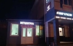 Ветеринарный врач картинка из объявления