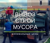 Вывоз мусора Воронеж, утилизация отходов картинка из объявления