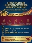 Кредиты Селлерам по РФ! Банковский кредит для Бизнеса в объявлении 2 фото Кредиты Селлерам по РФ! Банковский кредит для Бизнеса картинка из объявления