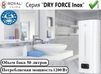 Электрический водонагреватель ROYAL CLIMA DRY FORCE Inox RWH-DF50 картинка из объявления