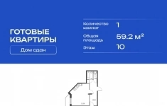 Продам 1 комнатную квартиру 59 м2 картинка из объявления