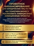 Проектное финансирование для Юридических лиц по РФ! картинка из объявления