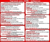 -КАССИР,-КЛАДОВЩИК,-ПРОДАВЕЦ непродовольственных товаров картинка из объявления