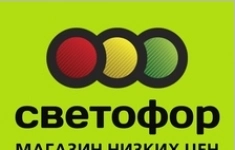 Директор магазина "Светофор" картинка из объявления