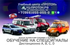 Обучение на спецсигналы картинка из объявления