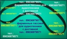 Пассик для Кантаты 205 новый пассик пасик для Кантата 205 ремень картинка из объявления