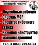 -  Подсобные рабочие - Слесарь МСР - Оператор гибочного   станка картинка из объявления