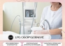 Аппарат LPG для массажа integral картинка из объявления