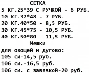 Сетка овощная,мешки картинка из объявления