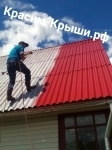 Покраска крыши дома в Можайске картинка из объявления