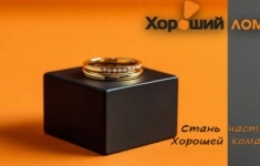 Менеджер по оценке золота и обслуживанию клиентов картинка из объявления
