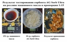 Сорбент для нефтепродуктов AG-Sorb картинка из объявления