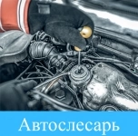 Слесарь по ремонту автомобилей картинка из объявления