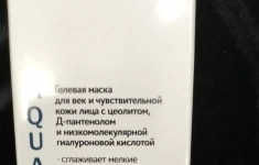 Гелевая маска для чувствительной кожи картинка из объявления
