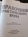 Справочник практического врача картинка из объявления