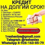 Кредит без предоплаты, работаем с просрочками и плохой кредитной историей картинка из объявления