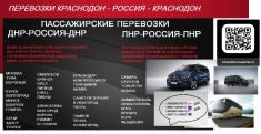 Перевозки Краснодар Краснодон.Автобус Краснодар Краснодон. картинка из объявления