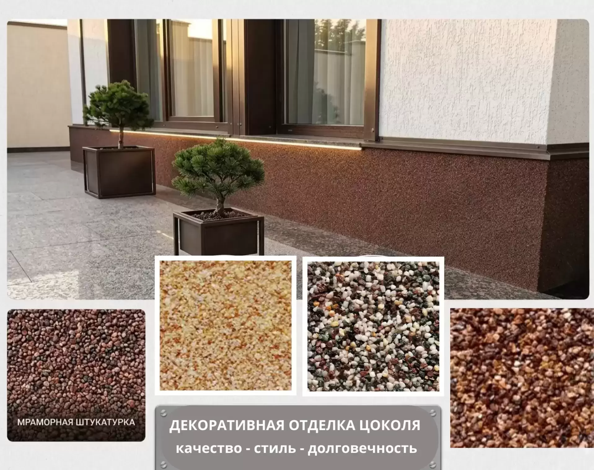 Искусство и надежность: Утепление и отделка цоколя мраморной крошкой в Ростове-на-Дону картинка из объявления