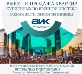 Выкуп и продажа квартир, купленных по военной ипотеке картинка из объявления