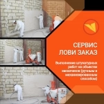 Штукатур картинка из объявления