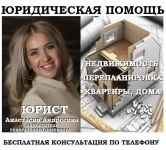 Юрист по узаконению перепланировки картинка из объявления