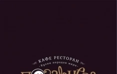 Официант в кафе картинка из объявления