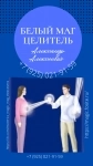 Уфа Ⓜ️ СИЛЬНЫЙ МАГ ЦЕЛИТЕЛЬ ЭКСТРАСЕНС Магические услуги картинка из объявления