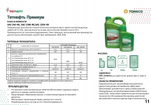 Татнефть Премиум CI-4/SL 10W-40 на розлив картинка из объявления