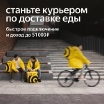 Курьер еды картинка из объявления