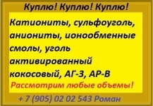 Куплю активированные угли картинка из объявления