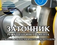 Заточник в Ярославскую область (вахта) картинка из объявления