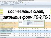 Смета. Смета на строительство. Сметная документация. КС2,КС3. ЛСР картинка из объявления