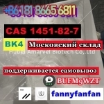 КАС 1451-82-7 БК4 Бромкетон-4 2-бром-4-метилпропиофенон картинка из объявления