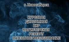 Помощь в оформлении: Курсовая, дипломная, ВКР, диссертация картинка из объявления