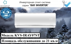 Инверторная сплит-система серии "RAY inverter" KVS картинка из объявления