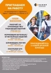 Рабочие на производство с проживанием г.Щербинка картинка из объявления
