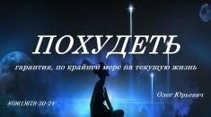 Похудеть, гарантия. картинка из объявления