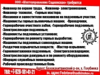 -Инженер по охране труда,    -Инженер- электромеханик,  -Инженер- картинка из объявления