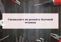 Специалист по ремонту картинка из объявления