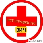 Заказать справку вич, сифилис, гепатит, в Самаре, срочно картинка из объявления