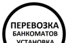 Перевозка банкоматов и сейфов в Красноярске картинка из объявления