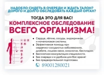 Диагностика организма картинка из объявления