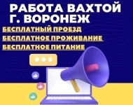 Комплектовщик Вахта Проживание Питание картинка из объявления