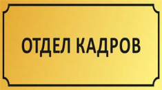 помощник администратора картинка из объявления