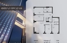 Продам 4 комнатную квартиру 127 м2 картинка из объявления