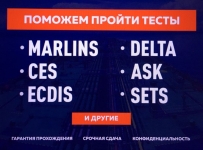 Подготовим и поможем сдать тесты для моряков Marlins test, CES TE картинка из объявления