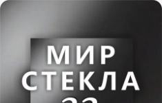 Монтажник стеклоконструкций картинка из объявления